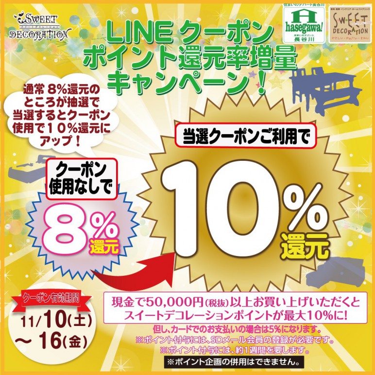 LINEポイントx10_20181110-1116_LINEキャンペーン.jpg