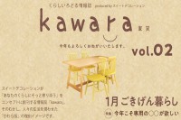 フリーペーパー「くらしいろどる情報誌 kawara vol.2」配布のお知らせ