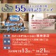 シモンズ日本上陸５５周年記念フェア　ｉｎ　ＳＤ東神楽店