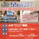 シモンズ日本上陸５５周年記念フェア特別展示会ｉｎ　メガアウトレット琴似店