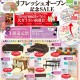 新苫小牧店リフレッシュオープン記念SALE