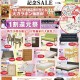 新苫小牧店リフレッシュオープン記念SALE　第２弾