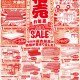 新春良品初売お年玉SALE