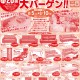 函館上磯店「号外！大雨冠水復旧大バーゲン!!」