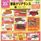 野幌生協店「クリアランスセール」