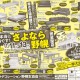 スイートデコレーション「野幌生協店 さよなら野幌」