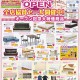 スイートデコレーション「新はっさむ店 グランドＯＰＥＮセール」