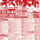 新青森店「青森初上陸！キズ物大市」