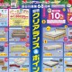 スイートデコレーション「夏物クリアランス＆ポイントザクザク大還元祭！」