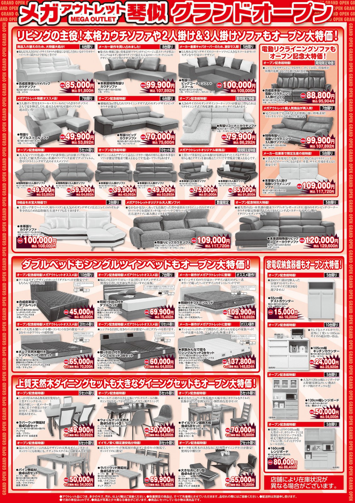 琴似店・西岡店・千歳店・室蘭中央店・函館上磯店「メガ