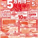 室蘭中央店「５万円均一開催中！！」