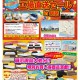 釧路店「フランスベッド工場直送セール！」