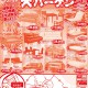 新青森店「家具の夏祭り大バーゲンセール」