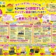 東神楽店・しらかば店・北見みわ店・くしろ店「感謝カンゲキ祭！」