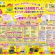 なんごう店・栄町店・新はっさむ店・メガアウトレット西岡店・琴似店・千歳店「感謝カンゲキ祭！」