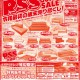 メガアウトレット西岡店・琴似店・千歳店・スイートデコレーション室蘭中央店「令和最初の歳末売り尽くしセール」