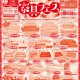 メガアウトレット琴似店・西岡店・千歳店「住まいを快適に♪　家具フェス」