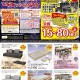 メガアウトレット西岡店・琴似店・千歳店・おびひろ・スイートデコレーション室蘭中央店「ポイントアップ＆プライスダウン」