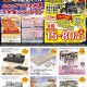 新青森店「新青森店３周年記念セール」