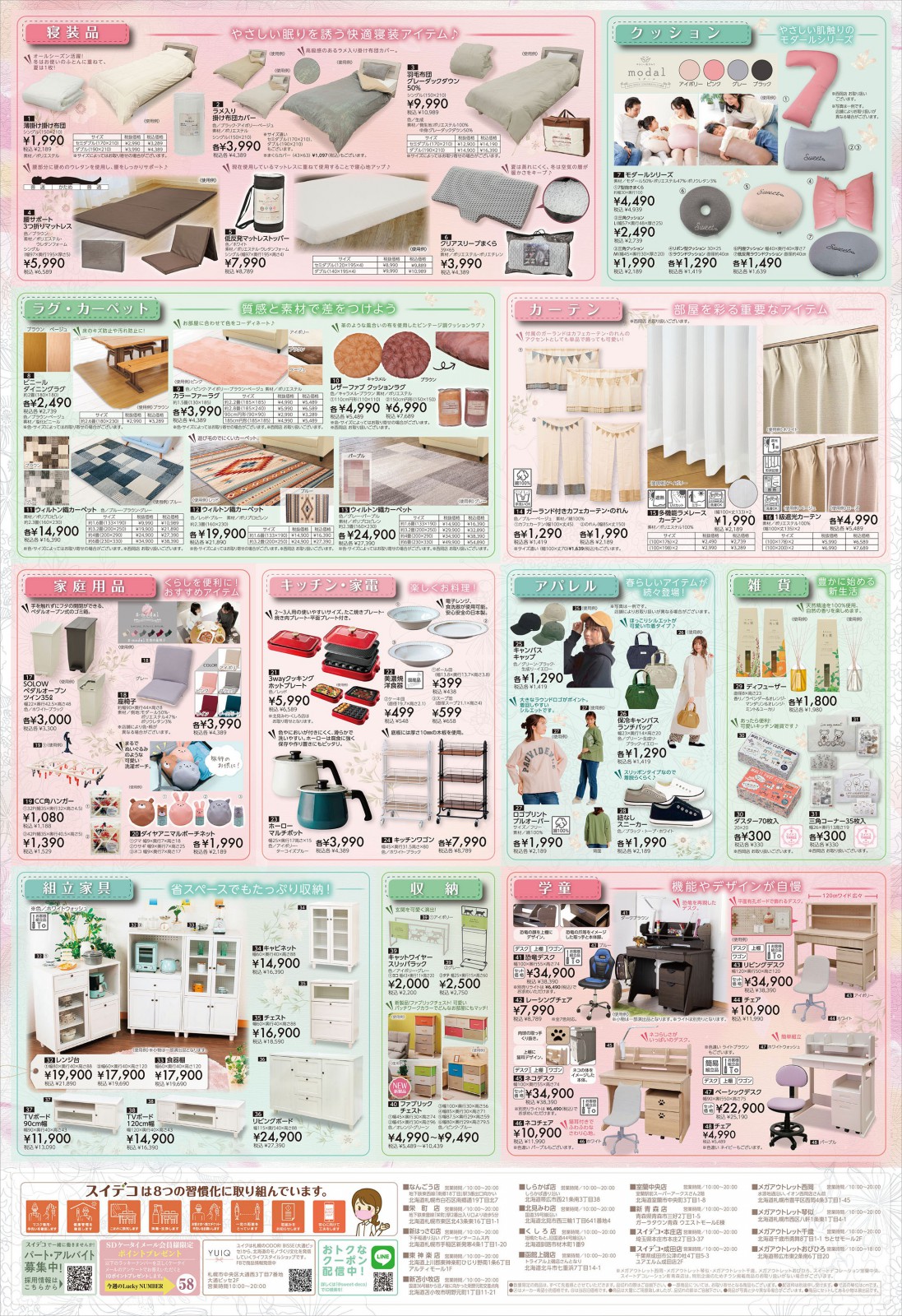 しらかば店「スイデコの新生活 第4弾」 | チラシ | スイートデコレーション