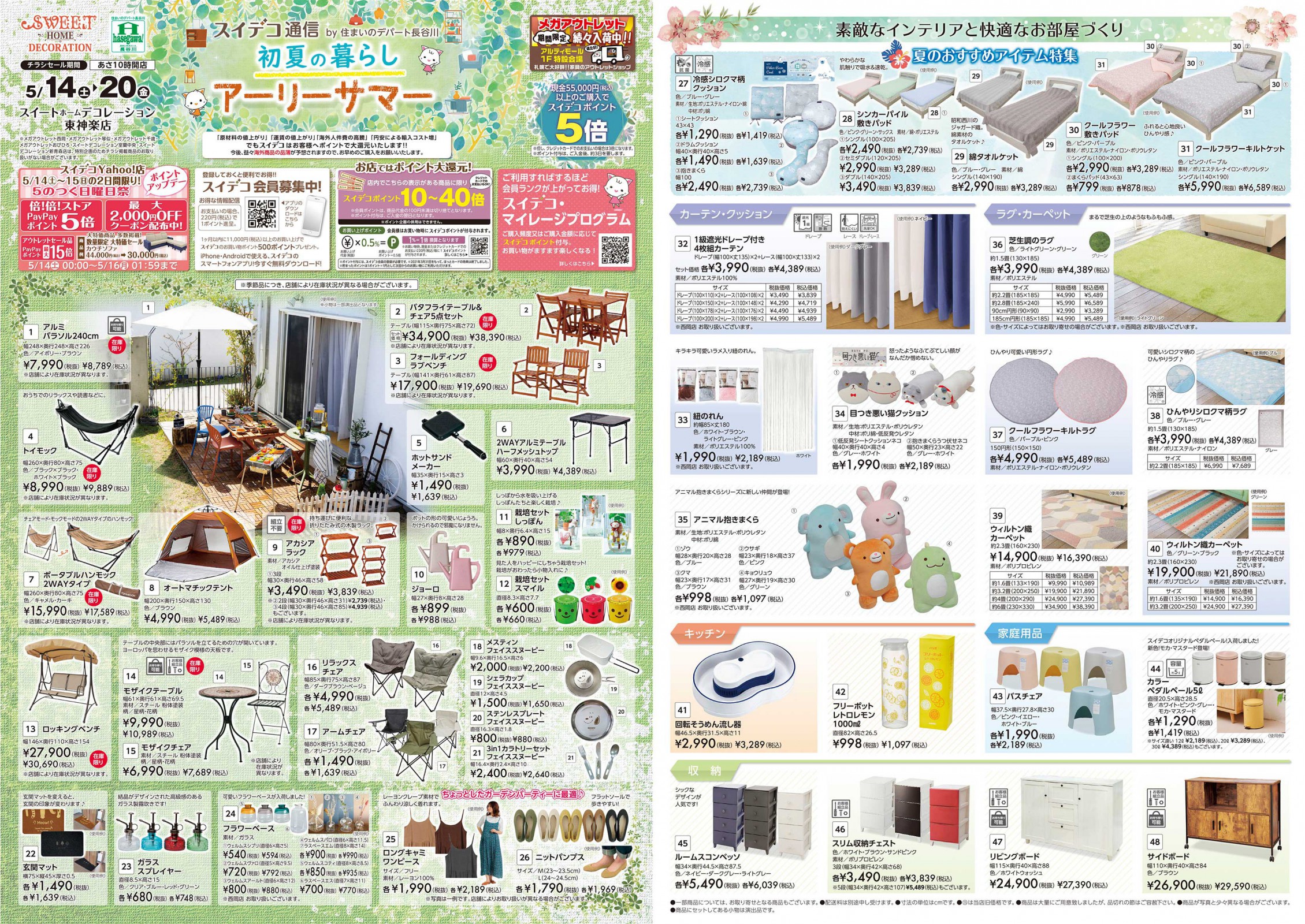 80チラシ Summer コレクション 80チラシ Summer コレクション