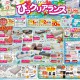 東神楽店「スイデコのびっクリアランス」