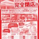 東神楽店「アウトレット特設会場　完全閉店！！」