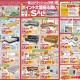 スイデコ本厚木店、スイデコ・本庄店、スイデコ・成田店「ポイント大盤振る舞いセール」