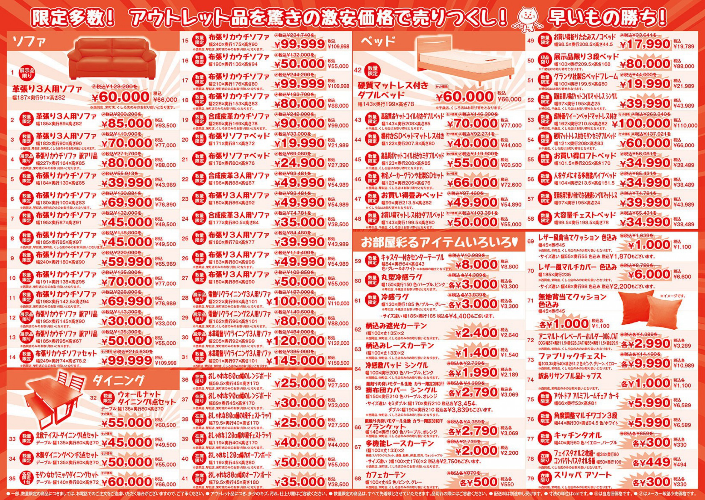 スイートデコレーションくしろ店「店舗改装の為 売り尽くしセール