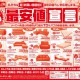 スイデコ・メガアウトレット「最安値宣言」