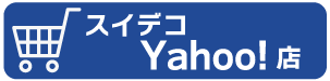 スイデコYahoo店