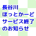 ほっとカード終了