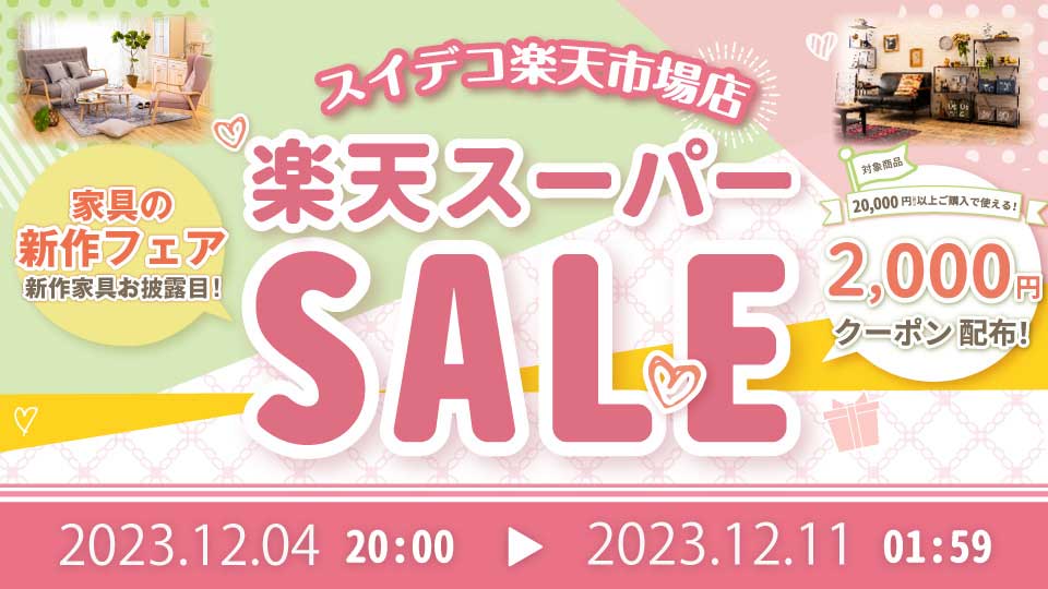 家具・インテリア・雑貨 スイートデコレーション（SWEET DECORATION）