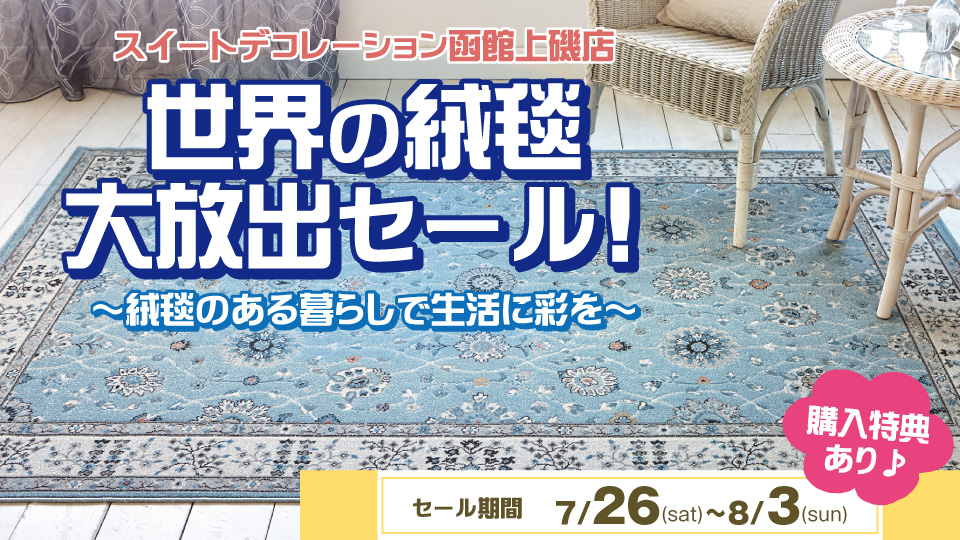 家具・インテリア・雑貨 スイートデコレーション（SWEET