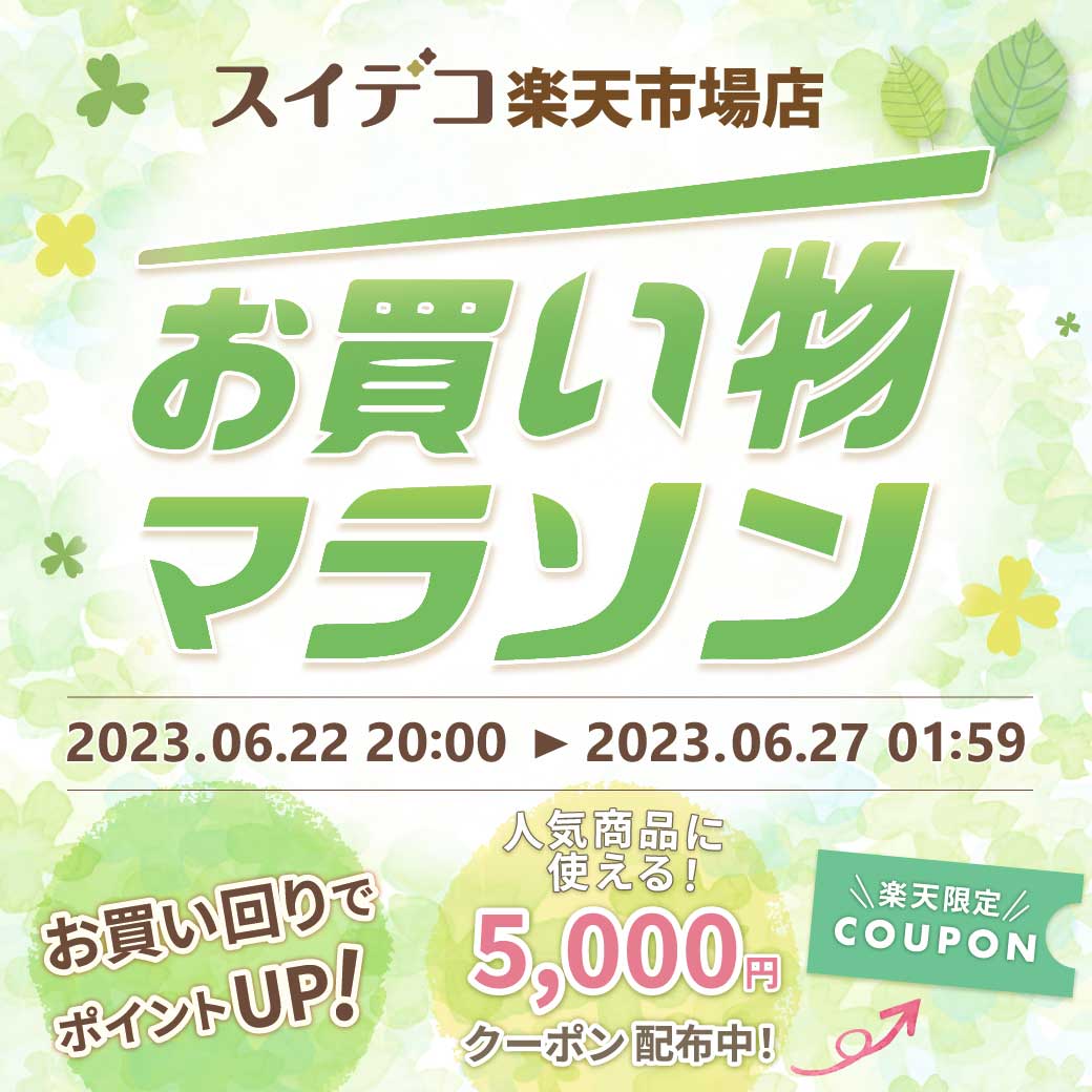 家具・インテリア・雑貨 スイートデコレーション（SWEET DECORATION）