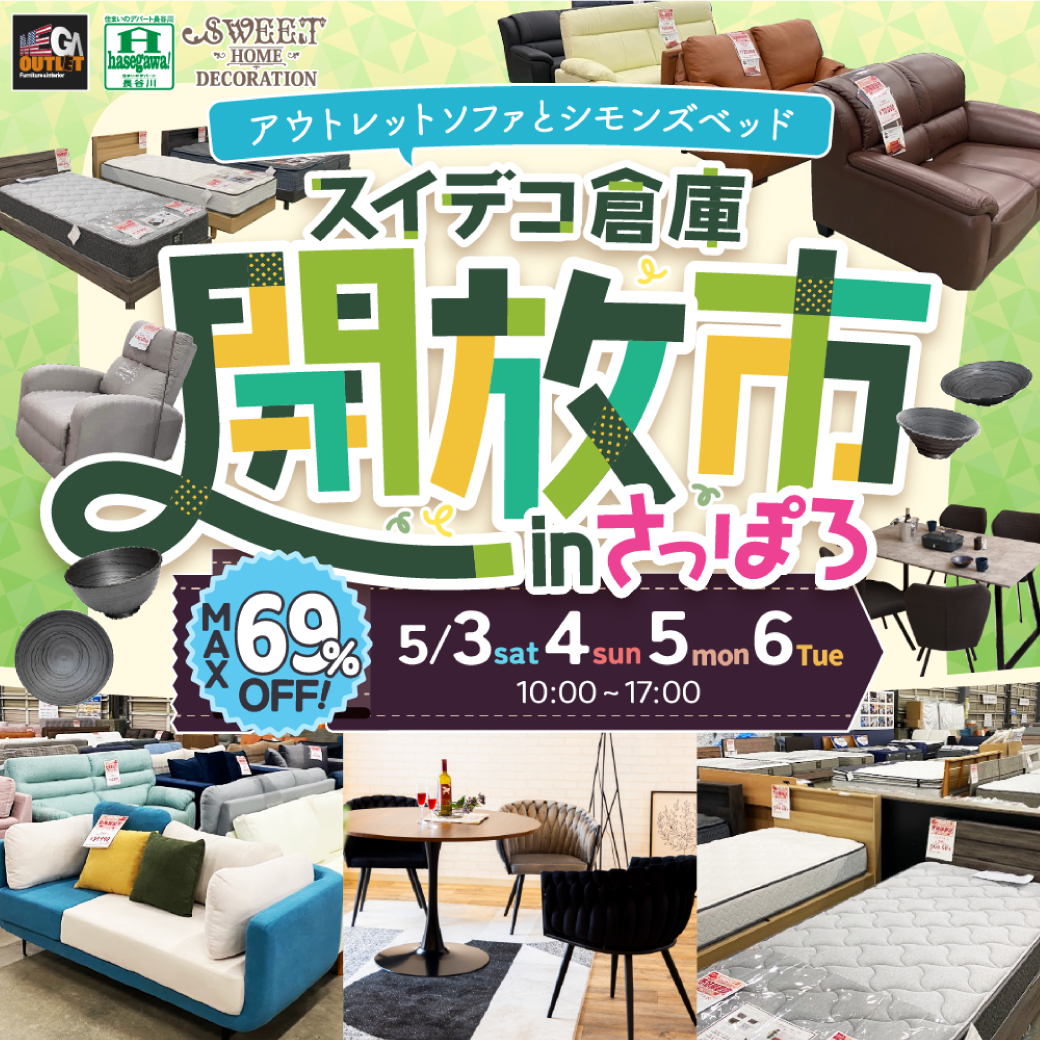 北海道/千歳市 スイートデコレーション 2Pワイドソファ 布張り W183 