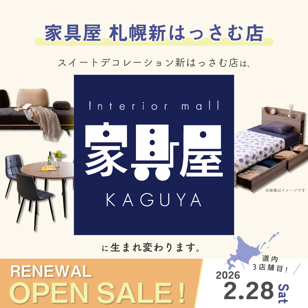 帯広しらかば店 | 店舗紹介 | スイートデコレーション