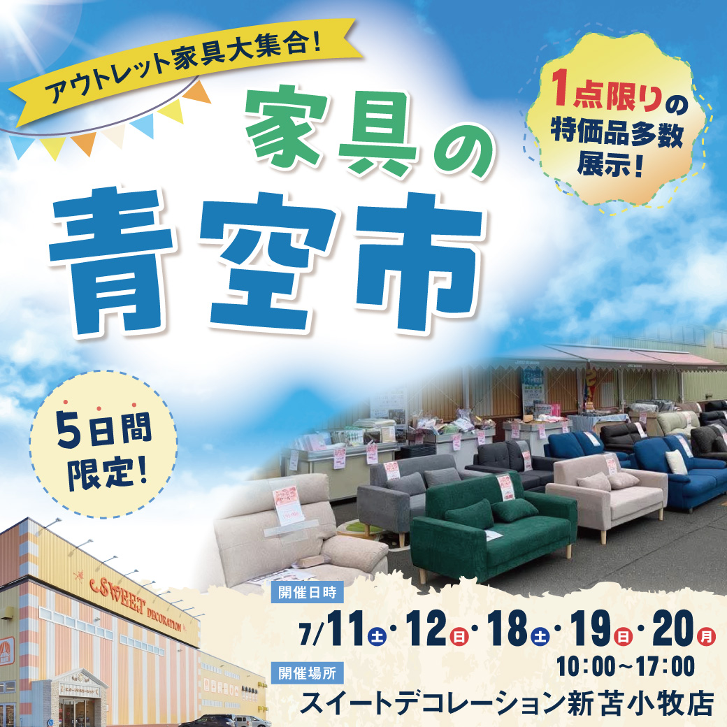 家具・インテリア・雑貨 スイートデコレーション（SWEET DECORATION）