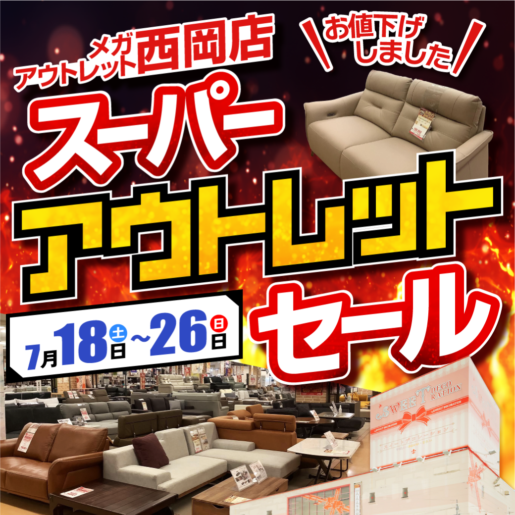 家具・インテリア・雑貨 スイートデコレーション（SWEET DECORATION）