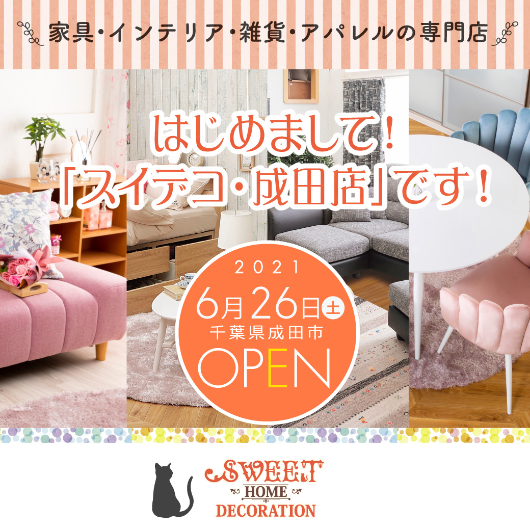 家具 インテリア 雑貨 スイートデコレーション Sweet Decoration