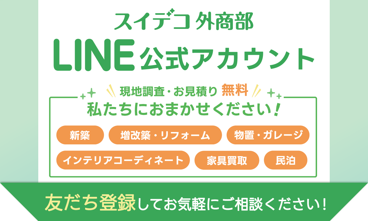 LINEでお気軽にLINEでお問い合わせください
