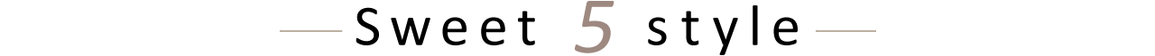 5スタイル