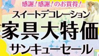 今週のチラシをＷＥＢに掲載しました。