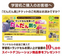 学習机をご購入頂いた方へのお得なお知らせ