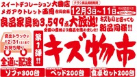 今週のチラシをＷＥＢに掲載しました。（良品キズ物市）