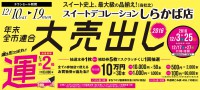 今週のチラシをＷＥＢに掲載しました。（しらかば店　年末全市連合大売出し）