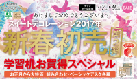 今週のチラシをＷＥＢに掲載しました。(新春初売第２弾！学習机お買得スペシャル)