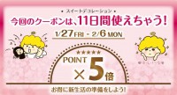 クーポン配信のお知らせ