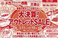 今週のチラシをＷＥＢに掲載しました。(大決算！アウトレットＳＡＬＥ)