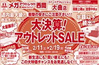 今週のチラシをＷＥＢに掲載しました。(大決算！アウトレットＳＡＬＥ)